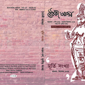 BOITHOKI ADDA MURTI ISSUE