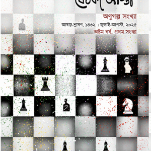 Boithoki Adda Anugolpo Sangkhya